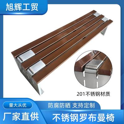 罗布曼款不锈钢公园椅现代简约塑木休闲椅户外等候椅长椅子
