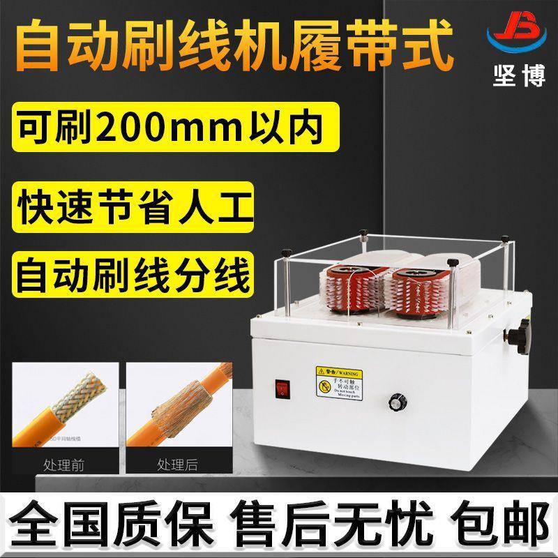 新能源线束编织网打散机履带刷线机高速精密刷屏蔽网机不伤线芯
