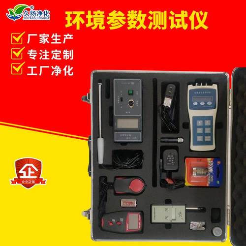 测试温湿度压差丶风速丶声级丶照度