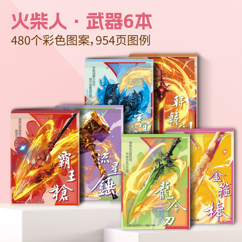 火柴人神兵手翻画画本男孩益智画教程书描摹本控笔练习手绘基础图画本翻翻书