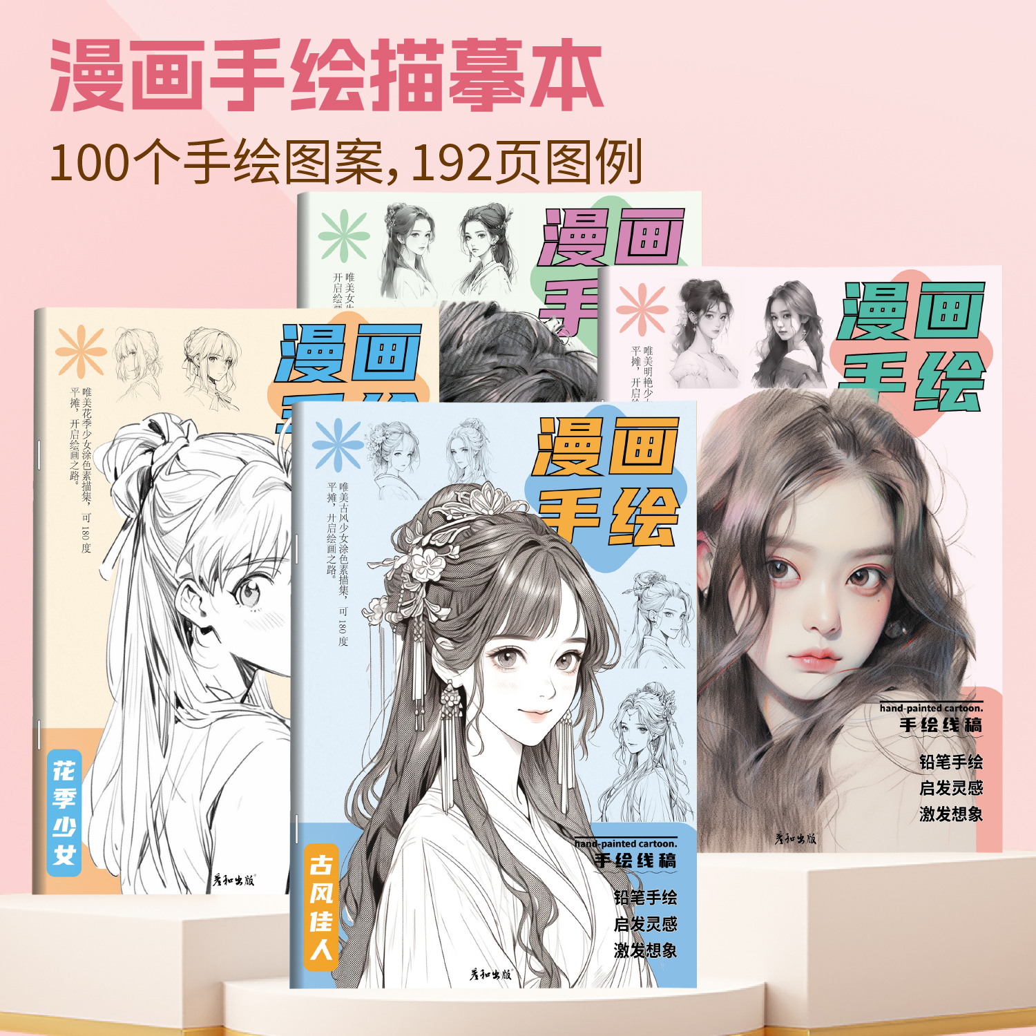 漫画手绘古风美少女儿童简笔画入门训练描摹本画画本涂色本创意练习图画本女孩男孩