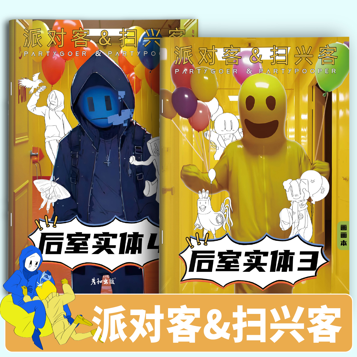 后室实体画画本派对客扫兴客临摹本描摹本涂色解压漫画人物绘画本