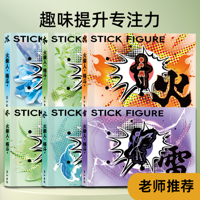 火柴人格斗手翻书小学专用素材翻页连环画人物卡通儿童临摹简笔画漫画涂色控笔训练绘画教程书儿童翻页动画书