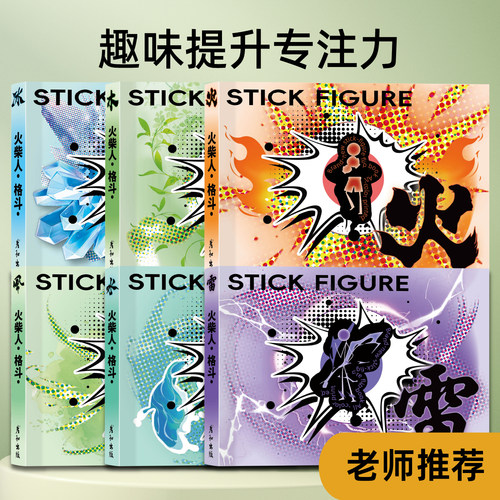 火柴人格斗手翻书小学专用素材翻页连环画人物卡通儿童临摹简笔画漫画涂色控笔训练绘画教程书儿童翻页动画书