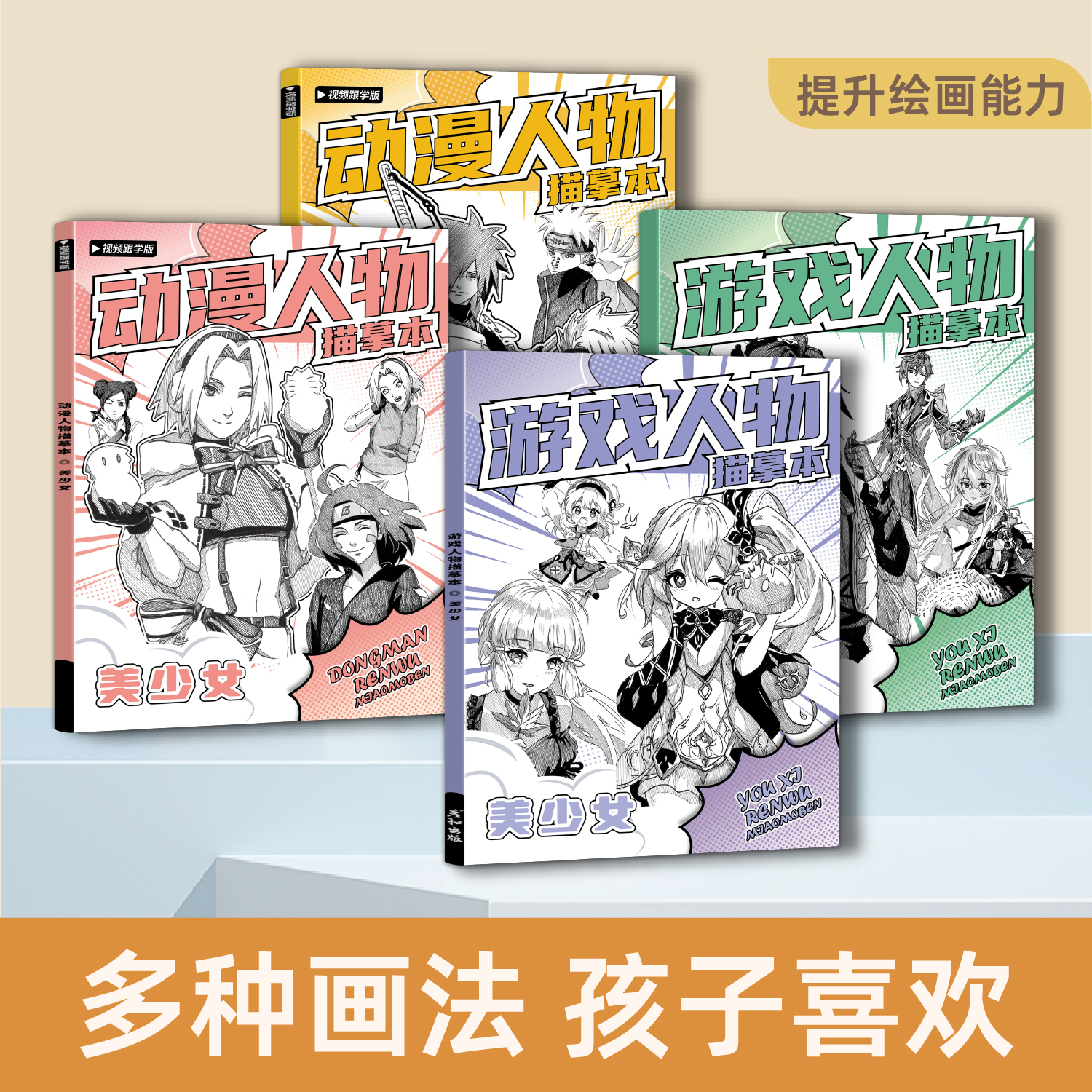 原神线稿漫画人物绘画二次元动漫游戏角色美术插画涂色涂鸦描线画本书画画入门自学零基础控笔临摹画册初学者