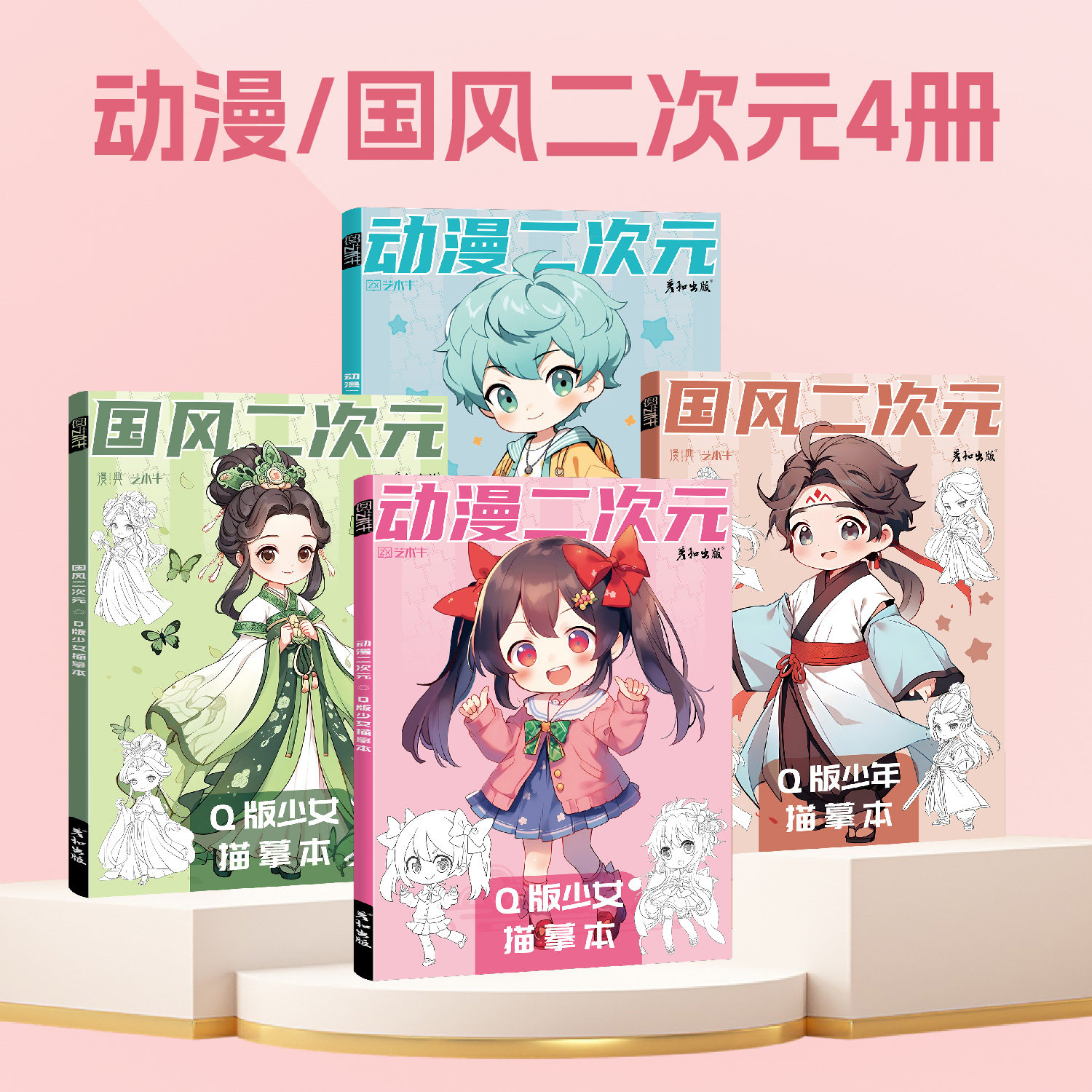 动漫国风二次元Q版少女少年古风漫画动漫人物绘画素材涂色本临摹白描画本插画线稿画册画画儿童涂色本子
