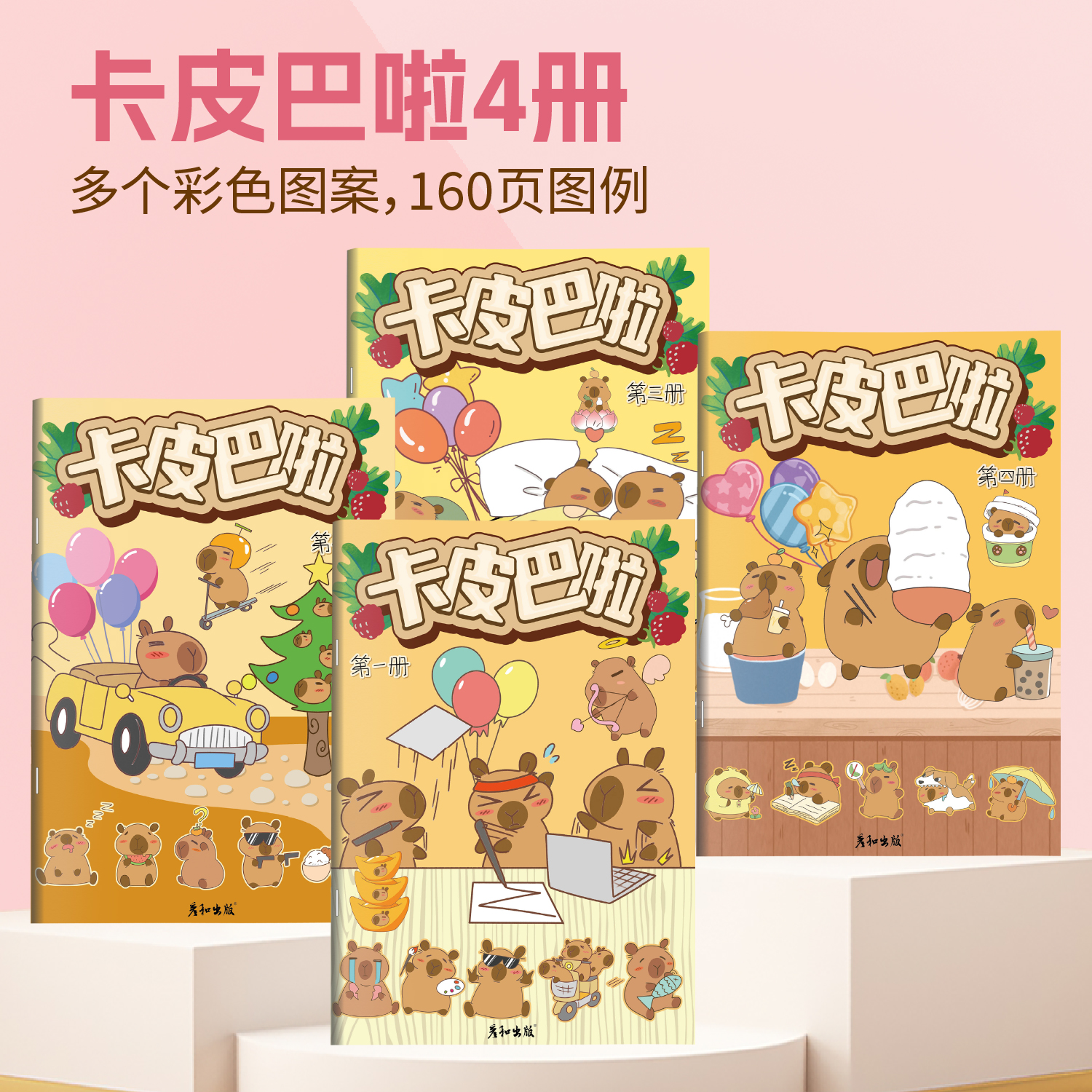 卡皮巴拉可爱动物Q萌漫画入门线稿描摹本手绘绘画书涂色画画本