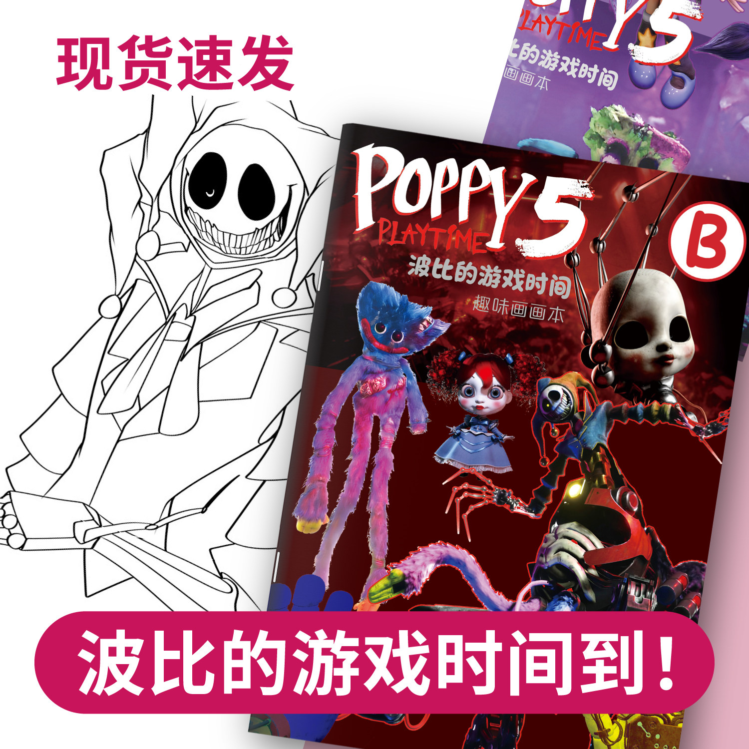 波比的游戏时间描摹本卡通游戏人物儿童画画本趣味涂画本简笔画描线涂色练习填色本创意线稿绘画本