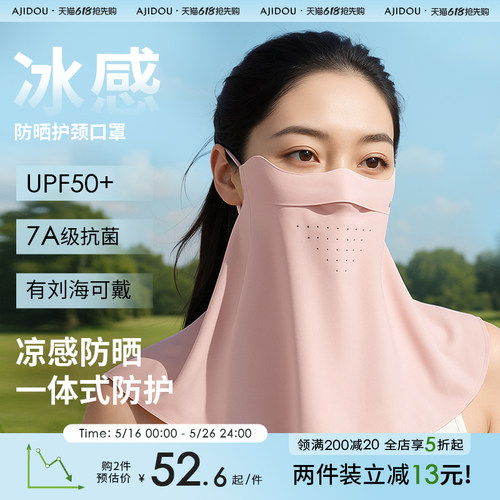 【AJIDOU】冰丝防晒面罩护颈一体