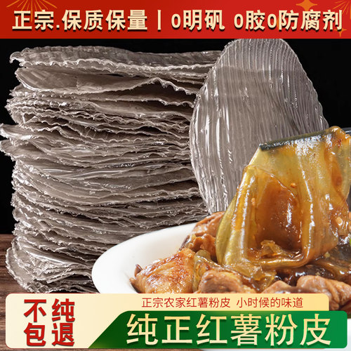 纯手工红薯粉皮山东特产正宗农家大圆粉皮干货地瓜小圆粉皮大拉皮