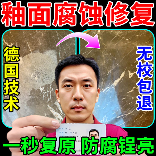 瓷砖釉面腐蚀修复剂大理石石英石地板发白泛黄翻新还原光亮剂神器