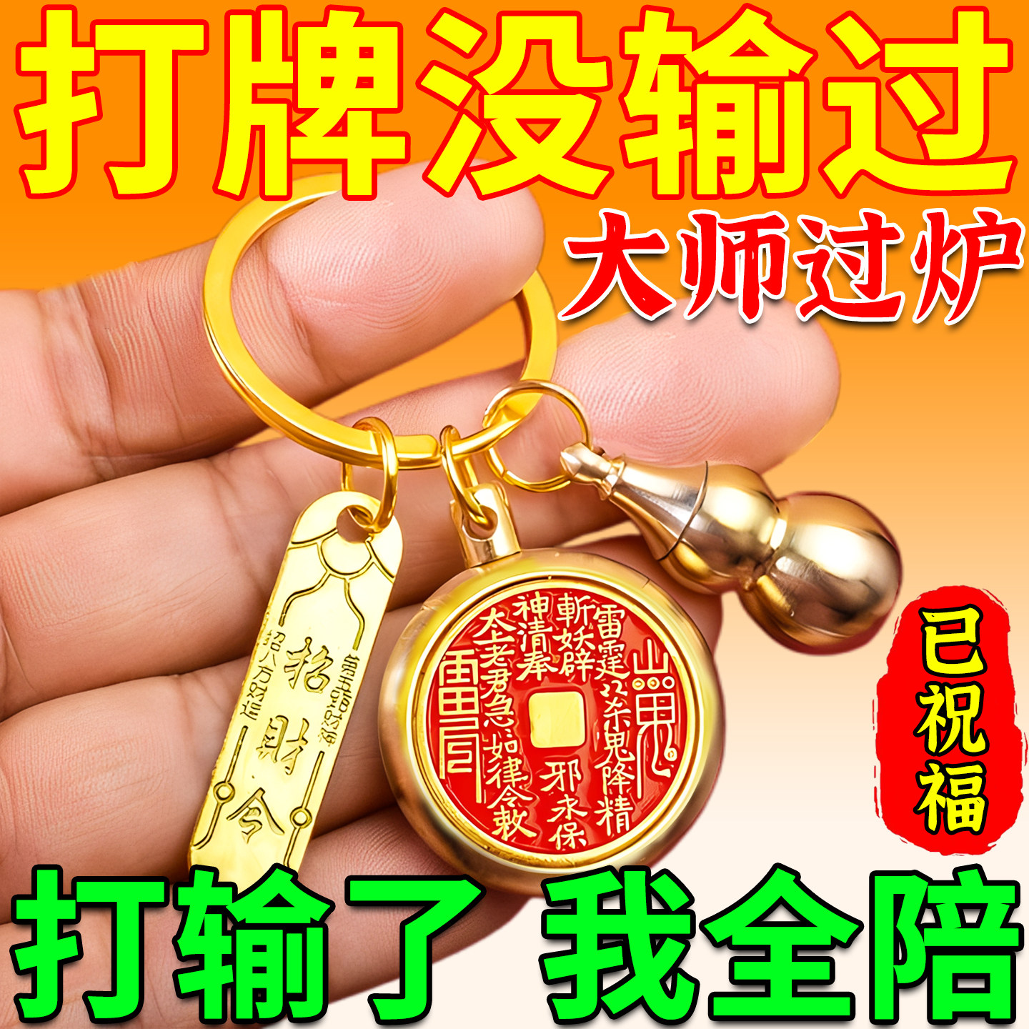 打麻将赢钱吉祥物打牌逢赌必把把胡包赢钱高科技一吃三神器护身符