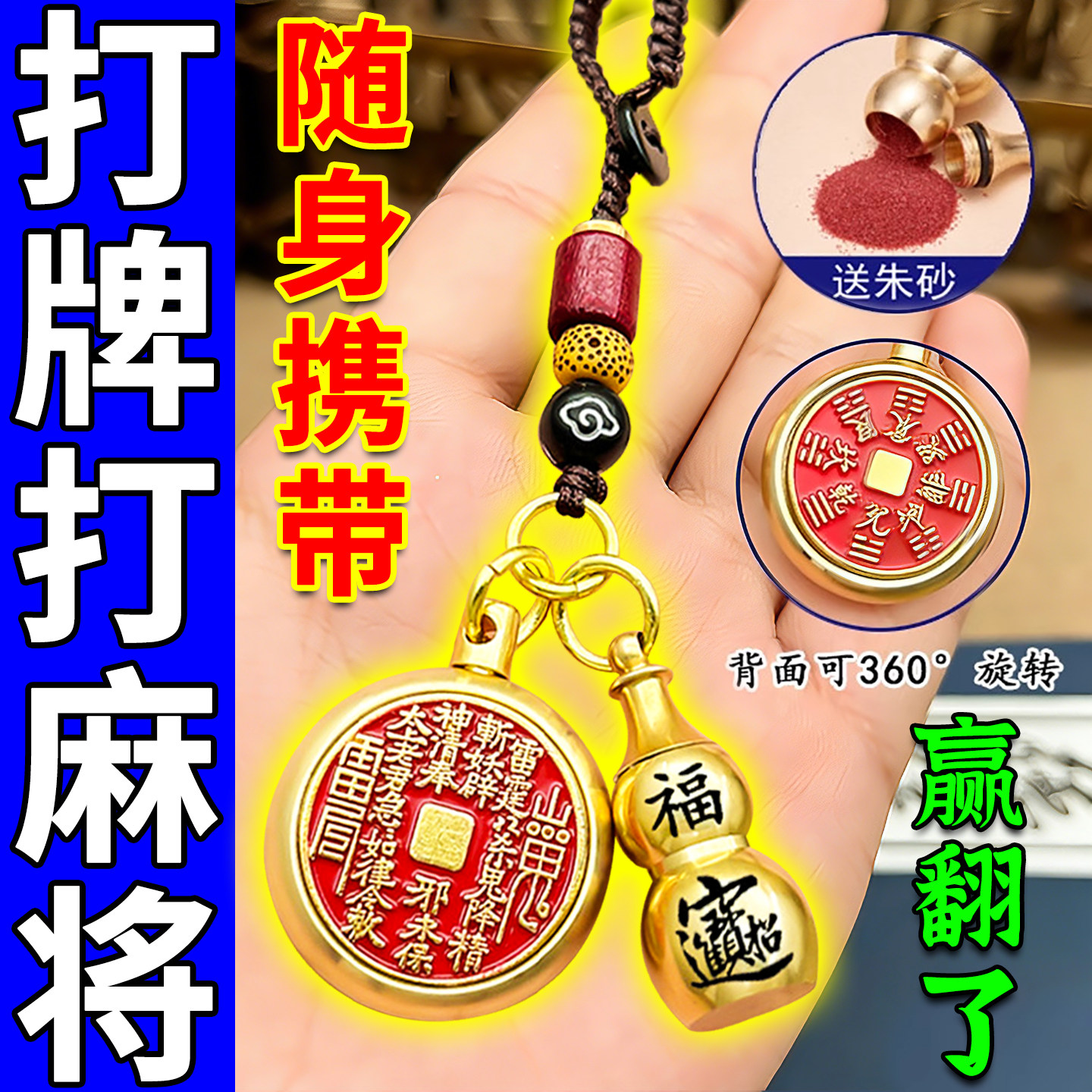 打麻将赢钱吉祥物逢赌打牌必稳赢运财神器把把胡钥匙扣护身符挂件