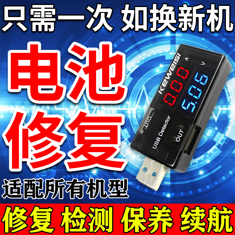手机电池修复器激活充电器机型通用新款延长电池寿命脉冲修复神器图片