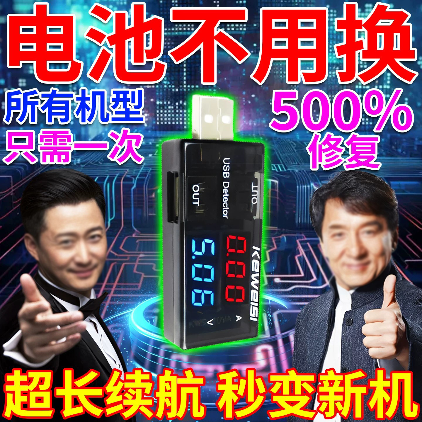 手机电池修复器新款升级版进口华为苹果延长电池寿命智能脉冲神器图片