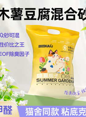 喀图栀子花猫砂4合1混合砂近低尘超强结团除臭防臭不易沾底