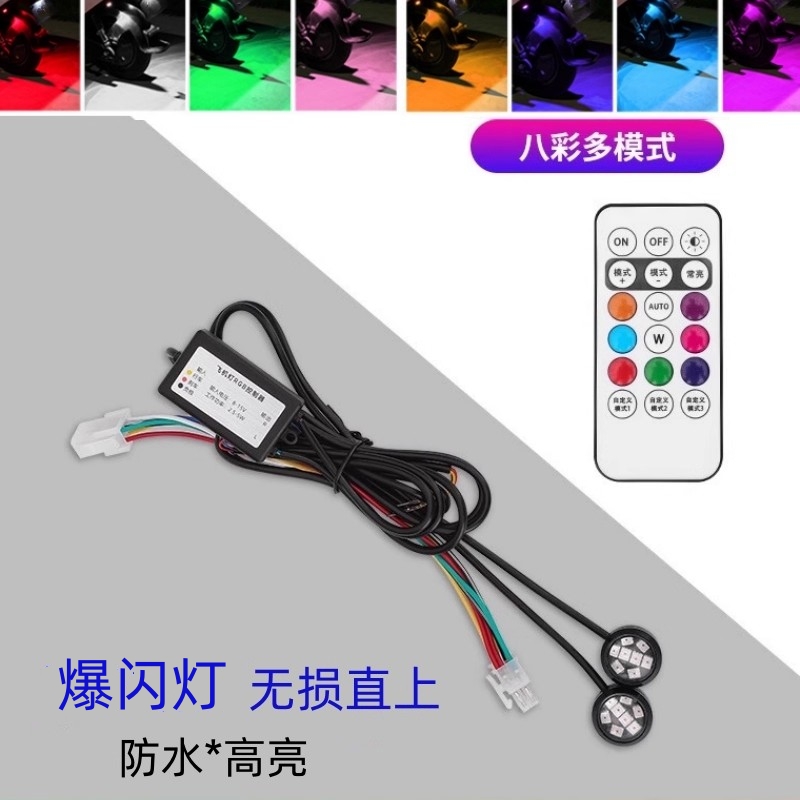 适用雅迪冠能T35爆闪灯T60直上飞机灯g30g35改装件氛围灯t30八彩