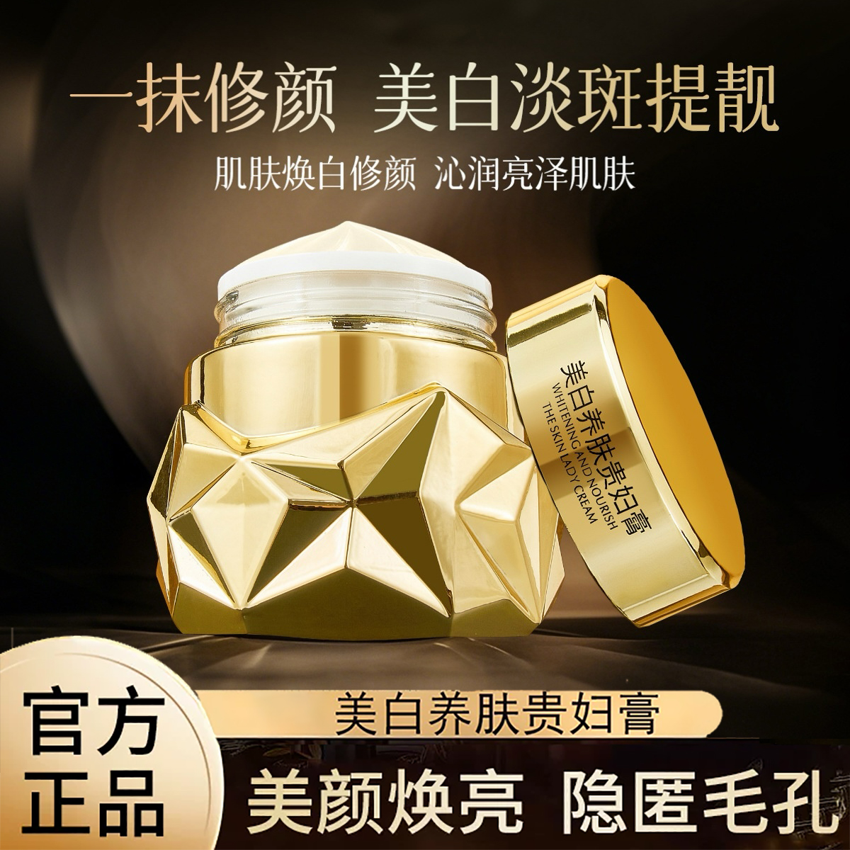 美白养肤贵妇膏50g滋润