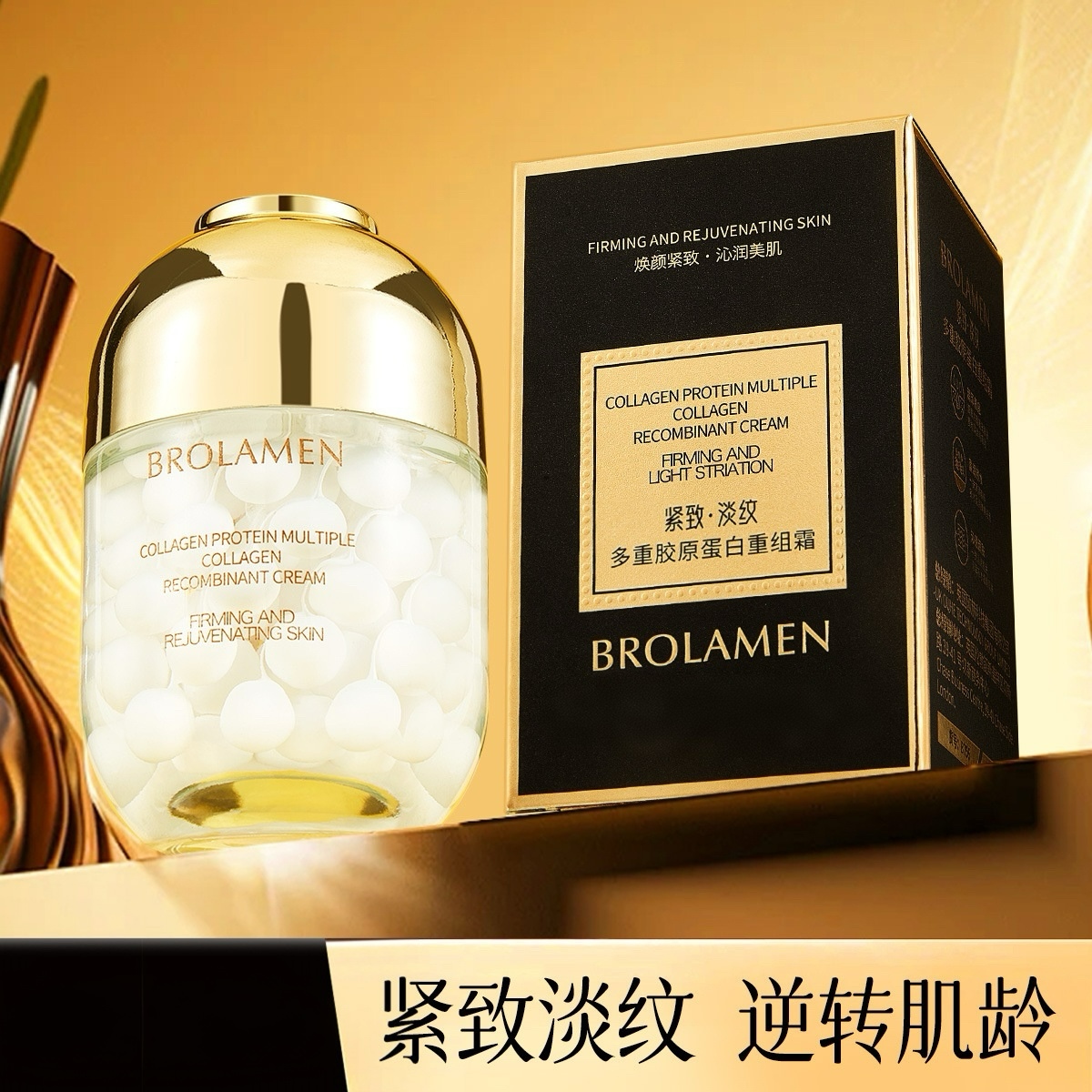 多重胶原蛋白重组霜抗皱淡细纹