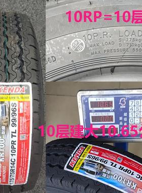 正新轮胎175/75R14C 8PR 8层加厚适用五菱荣光小卡超耐磨载重王