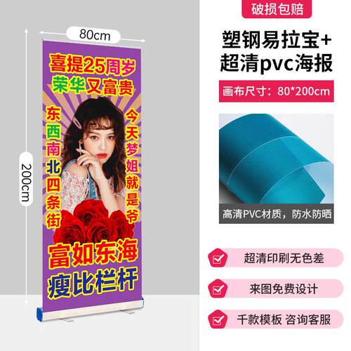 生日海报易拉宝展示架横幅条幅设计定制制作人形立牌男生生日搞怪