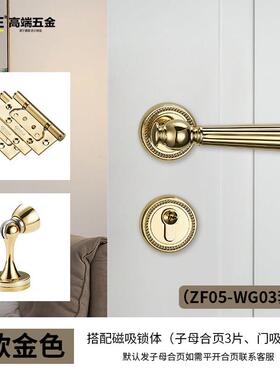 KPE卧室门锁室内通用型法式房间实木门把手磁吸静音分体金色锁具