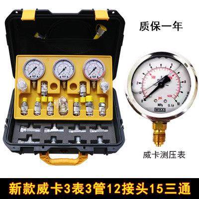 挖掘机压力表测压表套装压力检测仪液压油压测压盒先导泵挖机仪表,五金/工具,压力表,淘宝优惠券,粉丝福利购,淘宝优惠卷