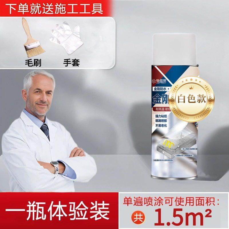 【德国防水技术】防水补漏喷雾剂~哪里漏水喷哪里~一喷止漏~,基础建材,防水补漏用品,淘宝优惠券,粉丝福利购,淘宝优惠卷