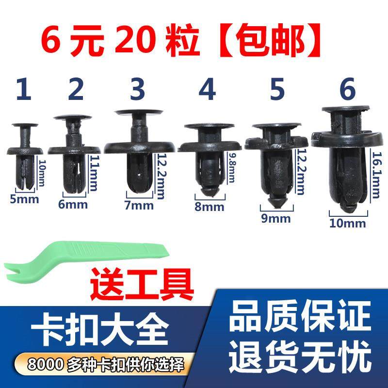 通用型汽车叶子板内衬 后备箱卡扣 挡泥板卡子 膨胀螺丝 穿心钉,汽车零部件/养护/美容/维保,其他,淘宝优惠券,粉丝福利购,淘宝优惠卷