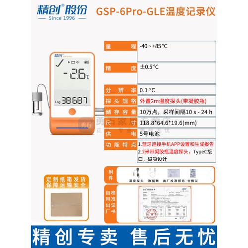 精创GSP-6pro疫苗温湿度记录仪gsp认证 高精度usb冷藏冷链运输