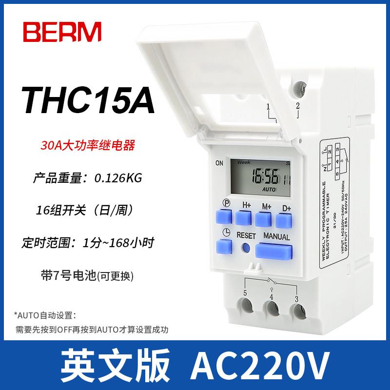 THC15A微电脑时间控制器电子定时开关导轨式设计中文版操作介面图片