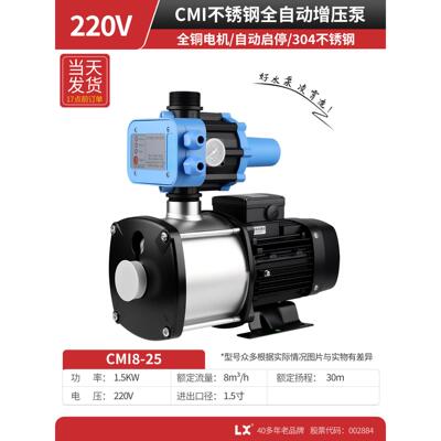 凌霄CMI不锈钢全自动家用自来水增压泵220V多级离心泵大流量水泵
