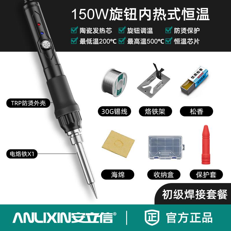 安立信数显电烙铁便携式150W大功率工业级焊台内热式家用焊笔套装图片