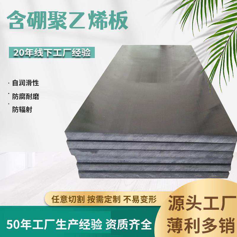 含硼聚乙烯板防辐射铅硼高密度耐磨抗静电超高分子量聚乙烯含硼板,五金/工具,塑料板,淘宝优惠券,粉丝福利购,淘宝优惠卷