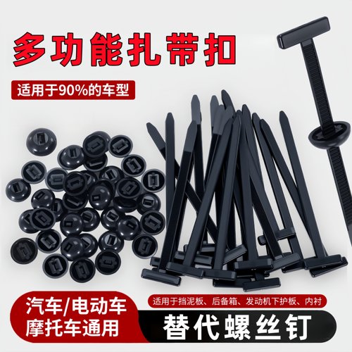 多功能扎带卡扣穿心钉汽车螺丝