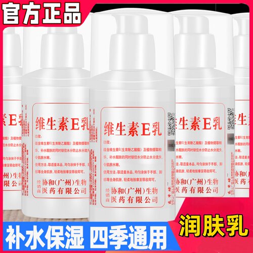 维生素e乳身体乳补水保湿