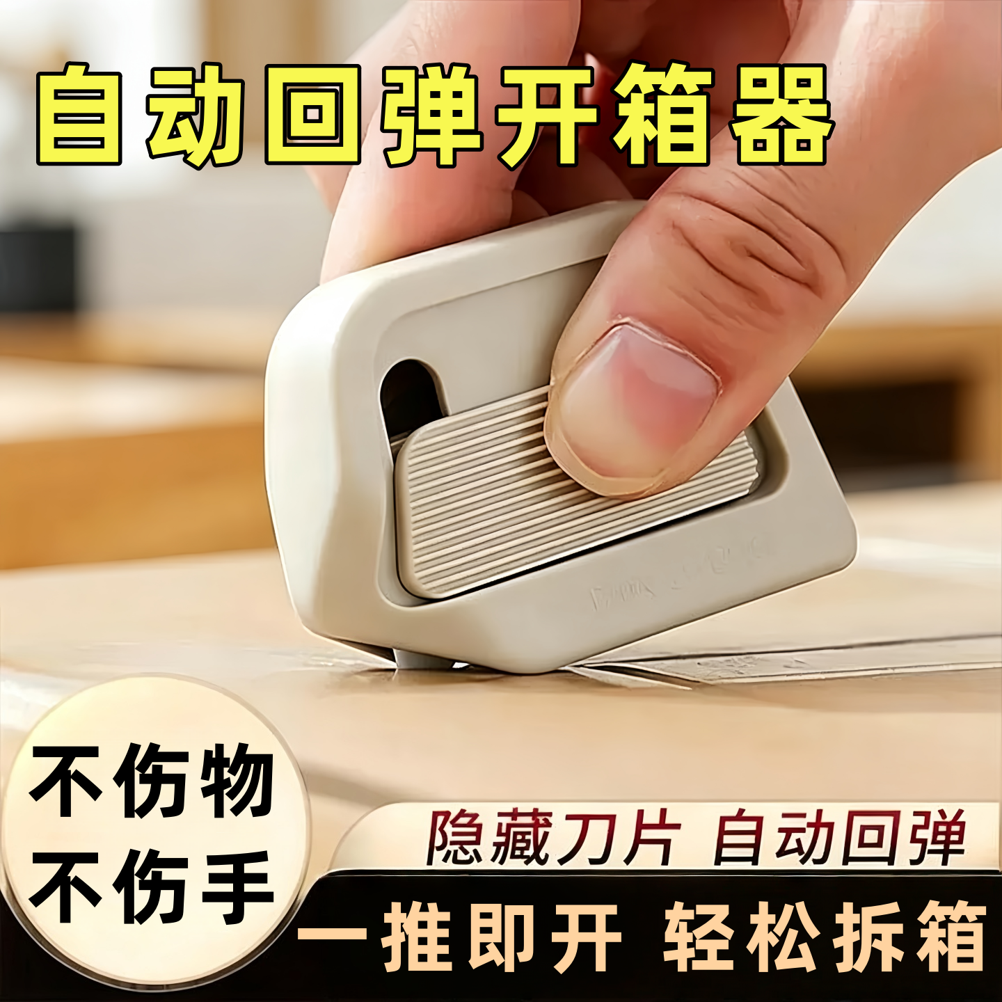 磁吸陶瓷自动便携快递拆箱开箱器