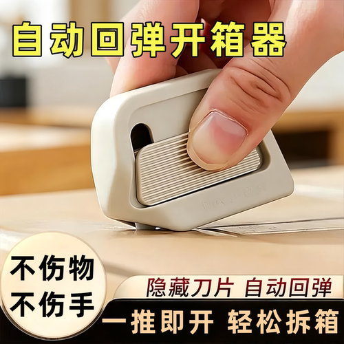 磁吸陶瓷自动便携快递拆箱开箱器