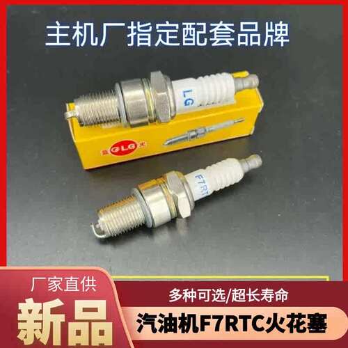 火花塞F6RTC发电机水泵抽水机割草机F5RTC F6RTC F7RTC原厂配套