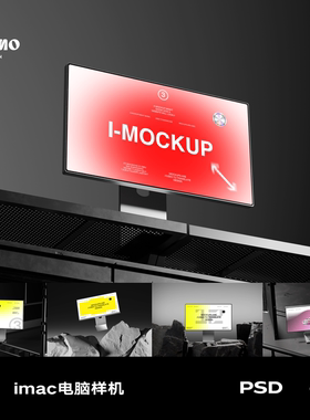 6款iMac台式电脑样机显示屏幕样机网页界面设计UI作品PS效果素材