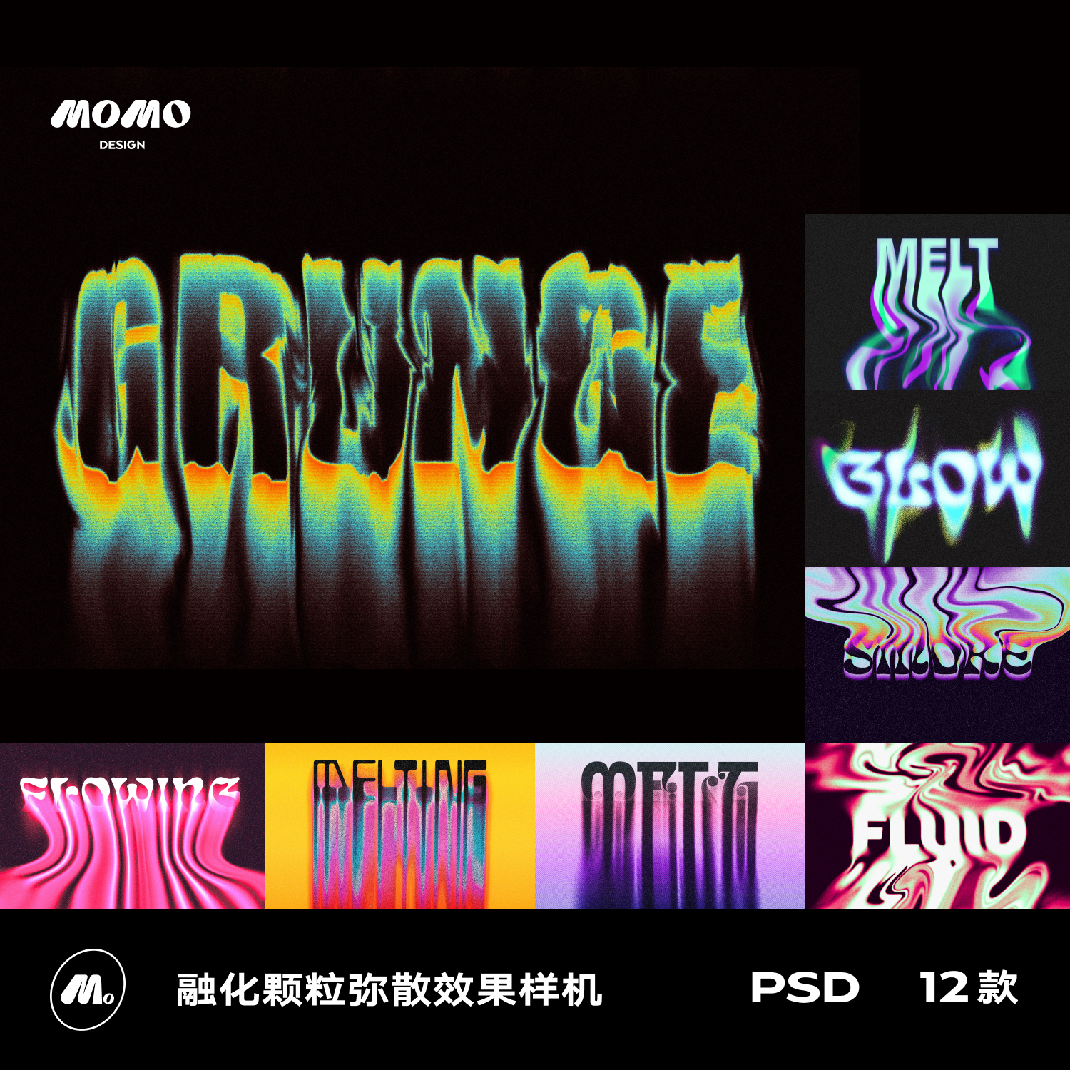 潮流复古扭曲故障风液体融化素材文字特效生成模板logo字体ps样机