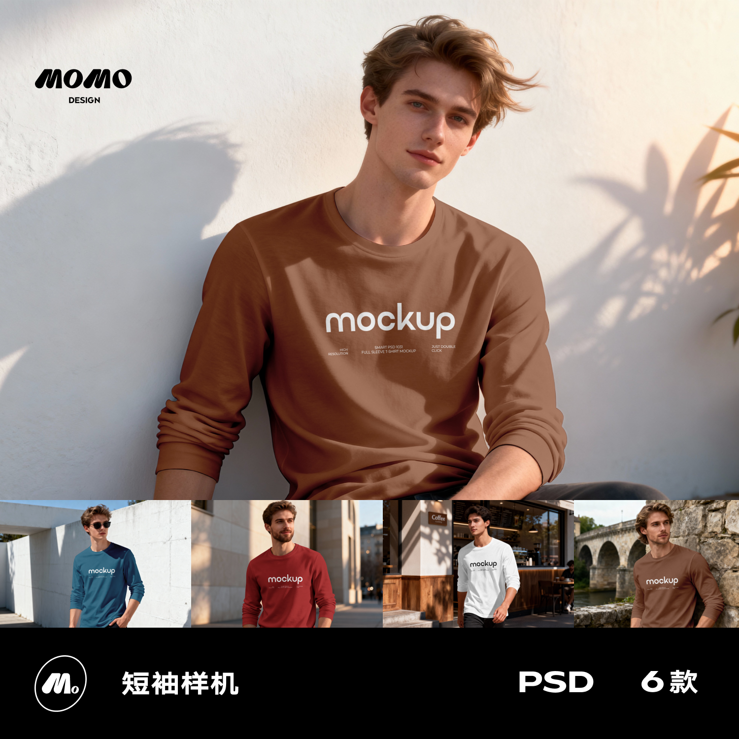 6款场景人物模特长袖品牌t恤衣服服饰印花图案vi贴图设计ps样机