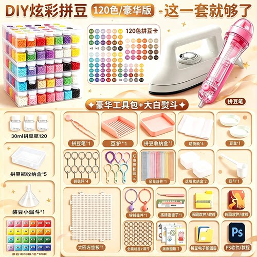 罐装立体融合拼豆材料包套装全套工具3C手工DIY瓶装拼豆豆补充包