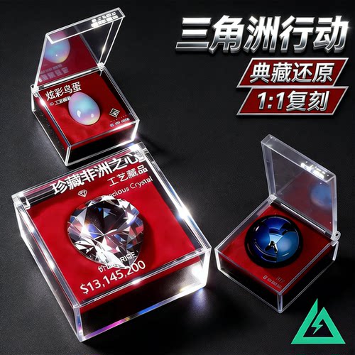 三角洲行动周边非洲之心星模型海洋之泪手办大红炫彩鸟蛋摆件玩具