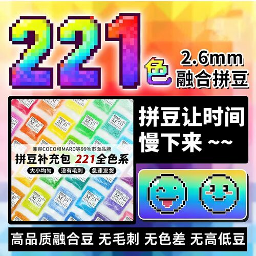 221色拼豆补充包全色系融合豆2.6mm颗粒拼豆豆手工DIY材料包套装