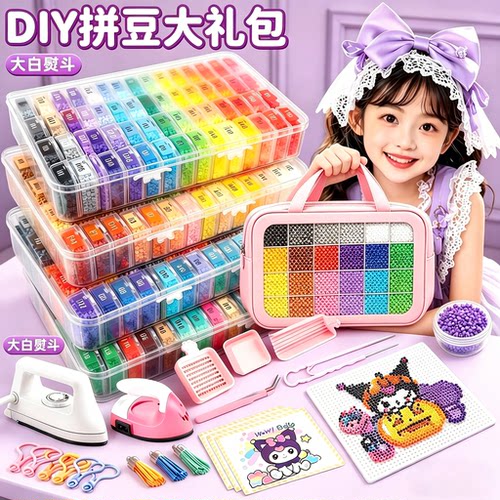 拼豆套装全套工具拼豆豆手工diy材料包立体融合豆补充包儿童玩具