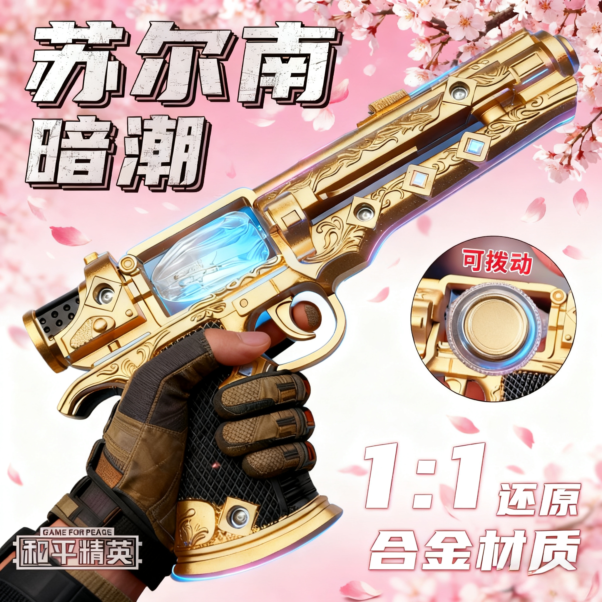 【苏尔南之心】新款17CM暗潮手枪