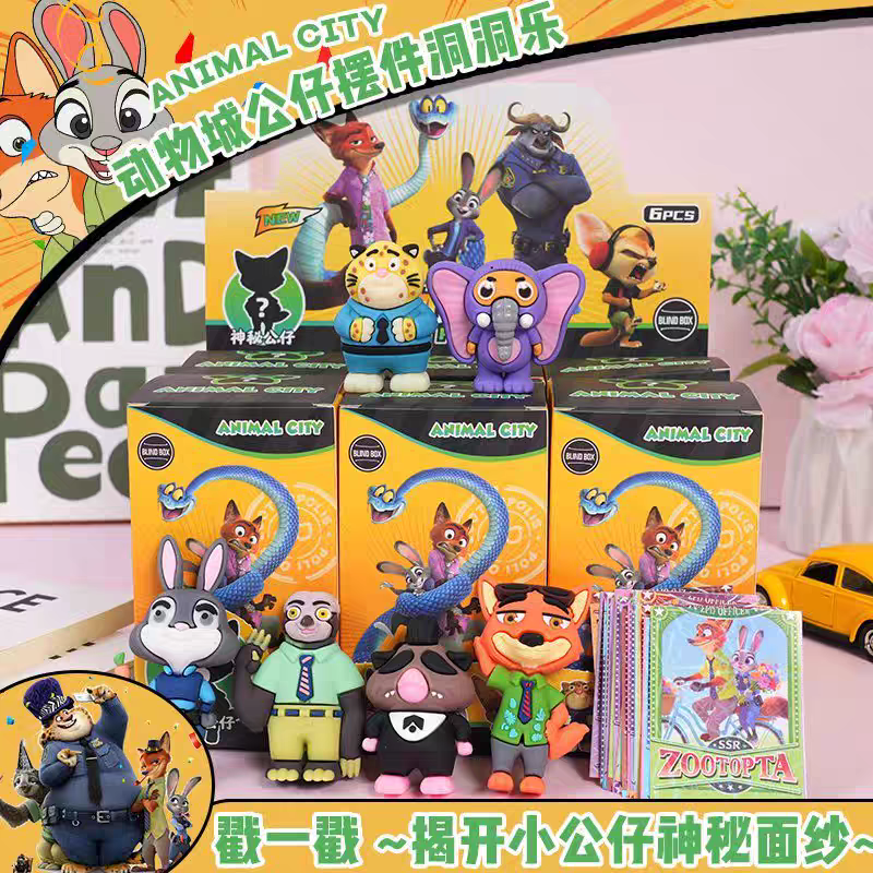 【疯狂动物城】公仔盲盒手办