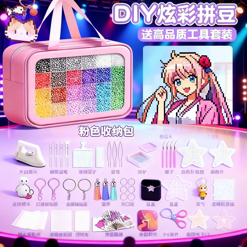 【拼豆豆】手工DIY全套材料包