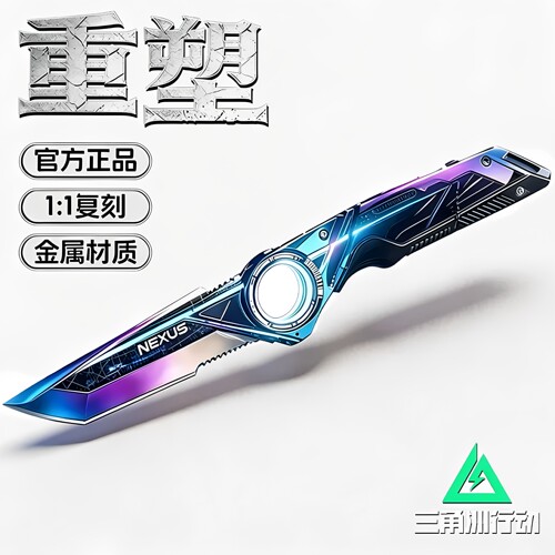 三角洲重塑S11新刀皮周边暗星北极星套装未开刃合金模型男孩玩具